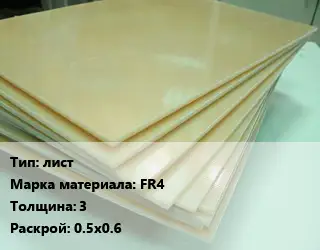 Стеклотекстолит плита лист FR4 s=3 0.5х0.6